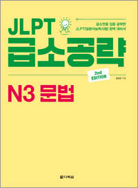 급소N3 문법.jpg