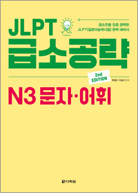 급소N3 어휘.jpg