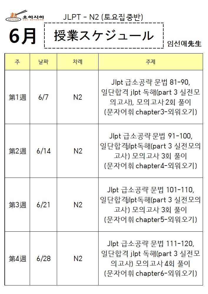 6월 土JLPT N2 (임선애) (완)_1.jpg