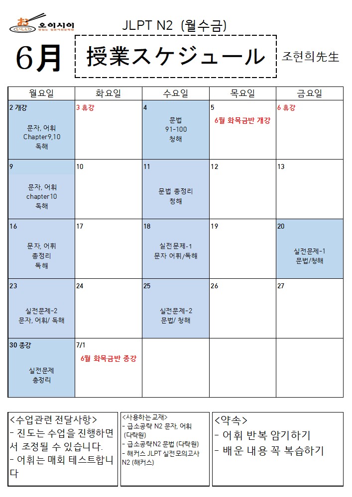 6월 JLPT N2 (조현희) (완)_1.jpg