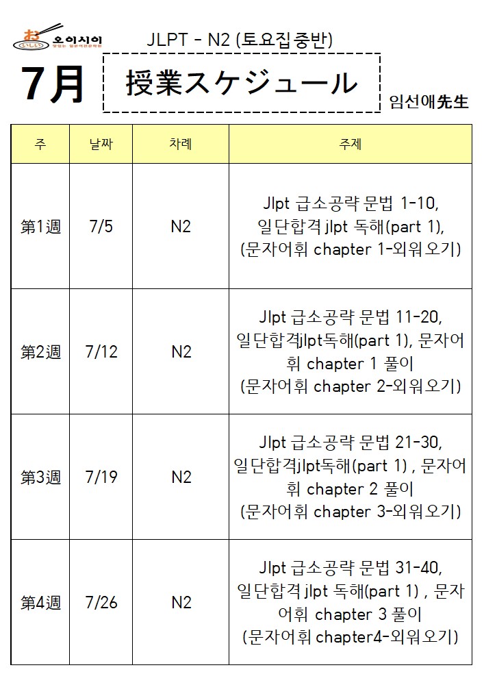 7월 土JLPT N2 (임선애) (완)_1.jpg
