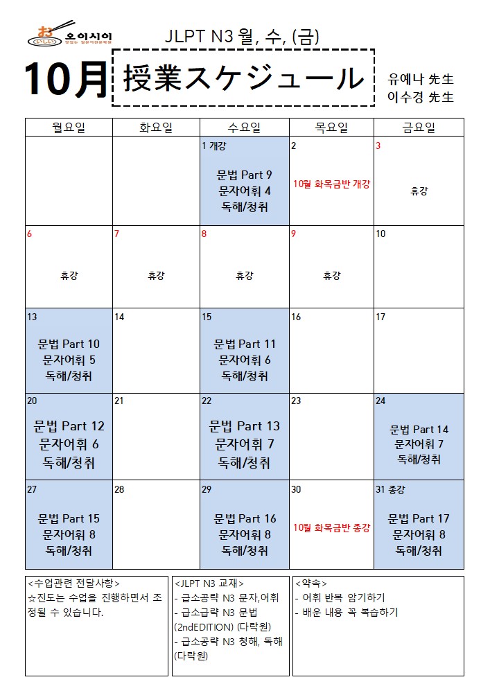 10월 JLPT N3 (이수경,유예나) (완)_1.jpg