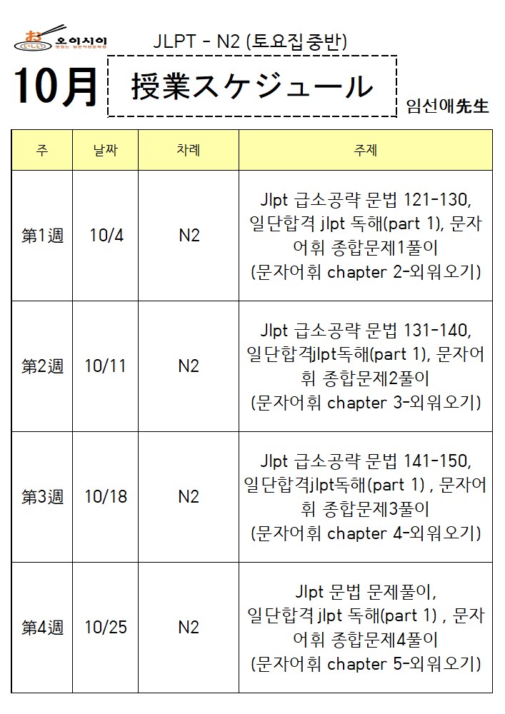 10월 土JLPT N2 (임선애) (완)_1.jpg