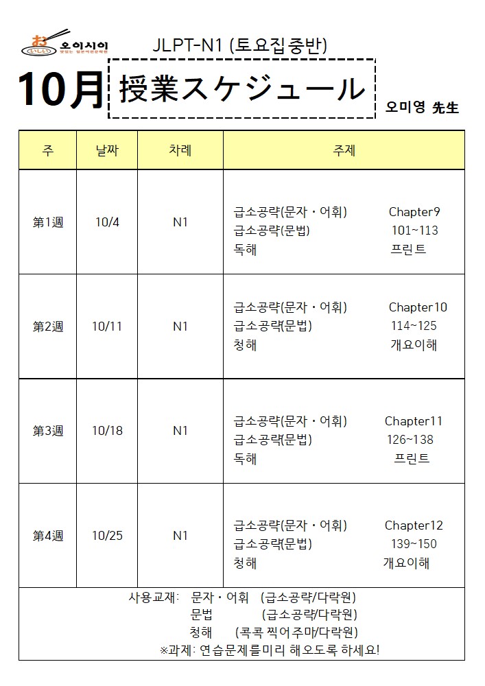10월 土JLPT N1 (오미영) (완)_1.jpg