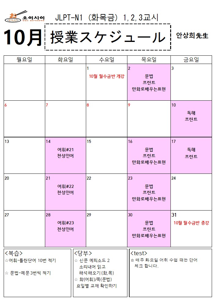 10월 土JLPT N3 (안상희) (완)_1.jpg