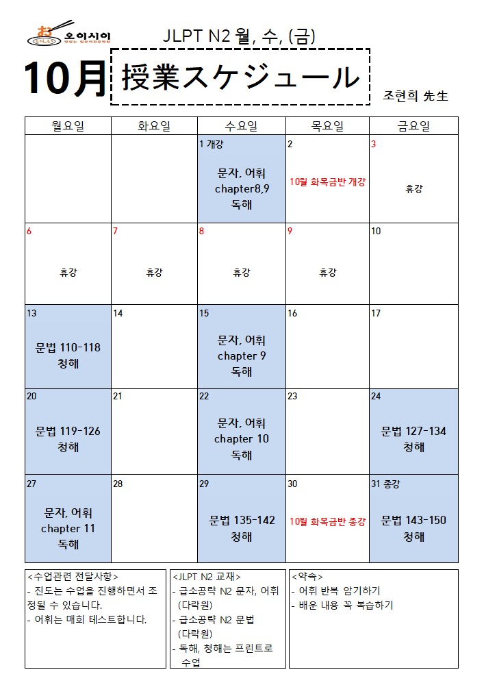 10월 JLPT N2 (조현희) (완)_1.jpg