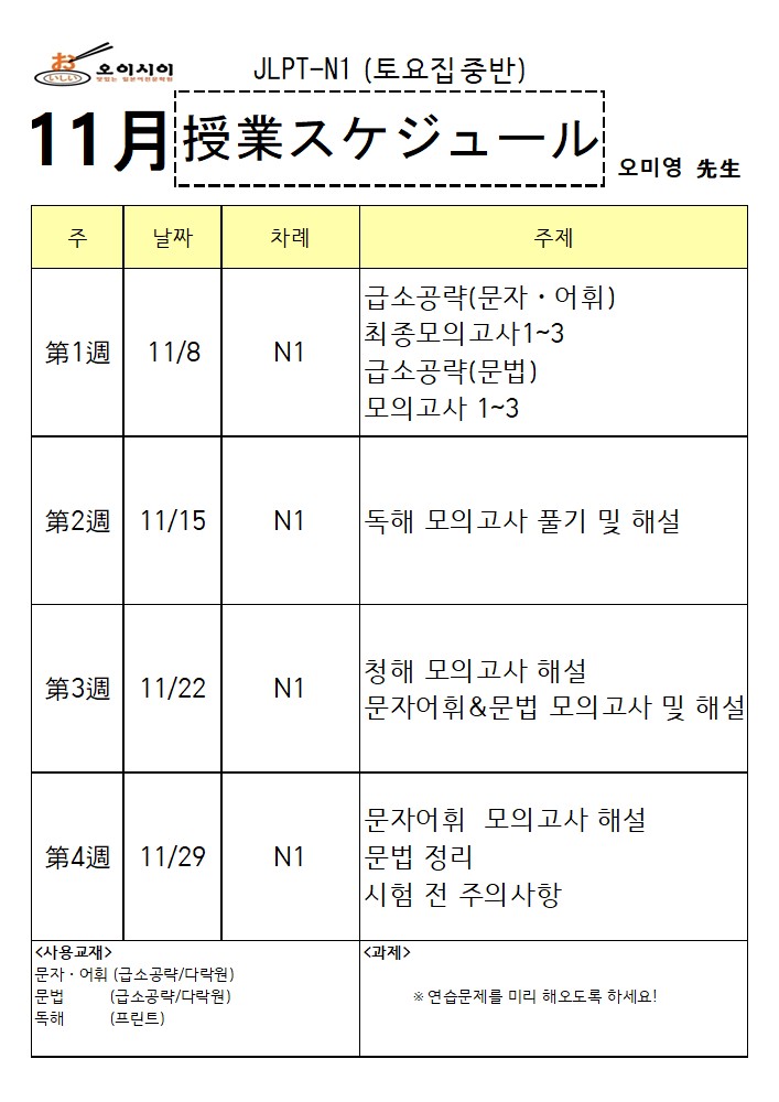 11월 土JLPT N1 (오미영) (완)_1.jpg