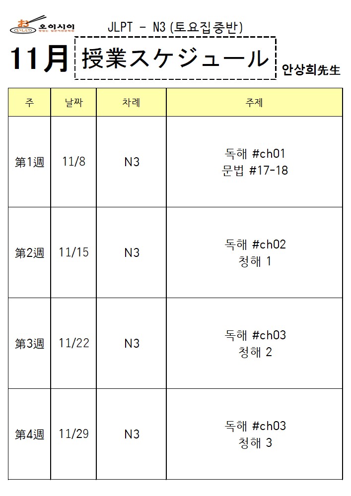 11월 土JLPT N3 (안상희) (완)_1.jpg